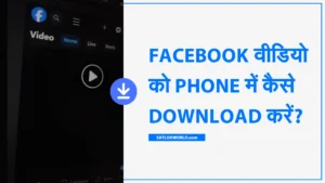 Download Facebook Video in Gallery