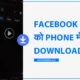 Download Facebook Video in Gallery