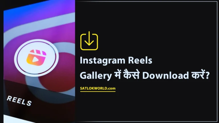 Download Instagram Reels in Gallery