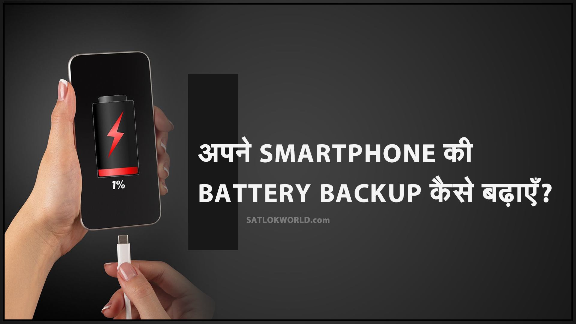 apne smartphone ki battery backup kaise badhayen