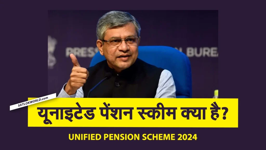 Unified Pension Scheme 2024