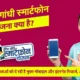 Indira Gandhi Smartphone Yojana 2024: राजस्थान सरकार महिलाओं को दे रही है मुफ्त मोबाइल और इंटरनेट रिचार्ज, आवेदन शुरू! 