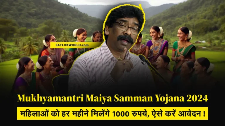 Mukhyamantri Maiya Samman Yojana 2024